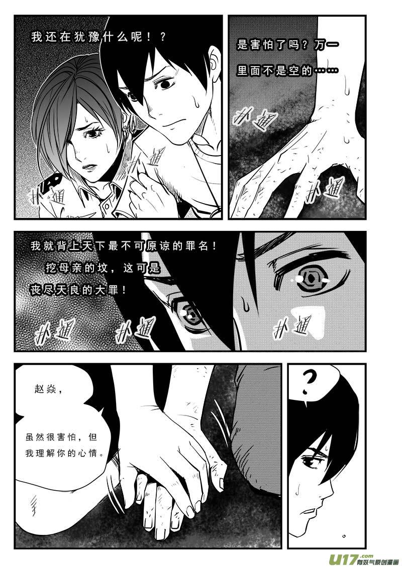 《超能领域》漫画最新章节第七十九话免费下拉式在线观看章节第【12】张图片