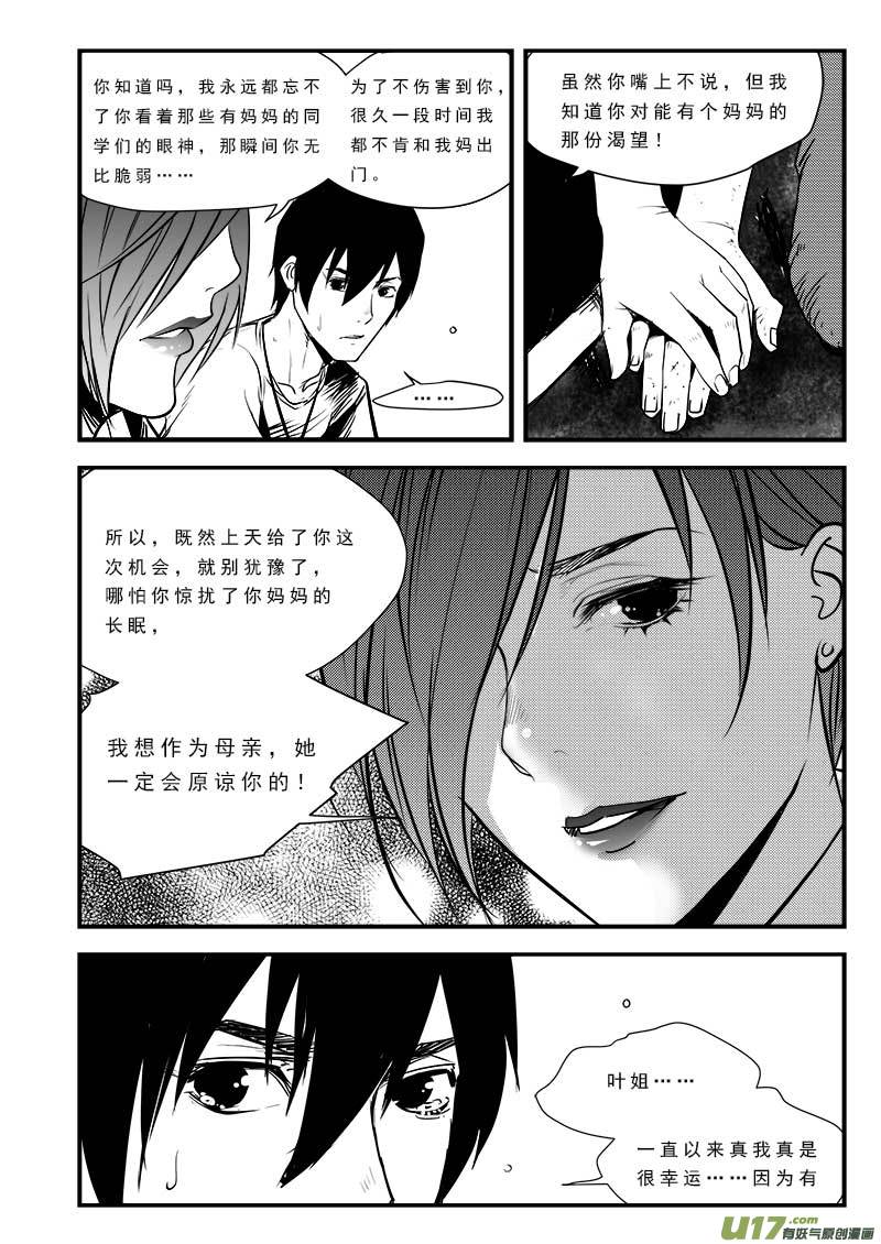 《超能领域》漫画最新章节第七十九话免费下拉式在线观看章节第【13】张图片