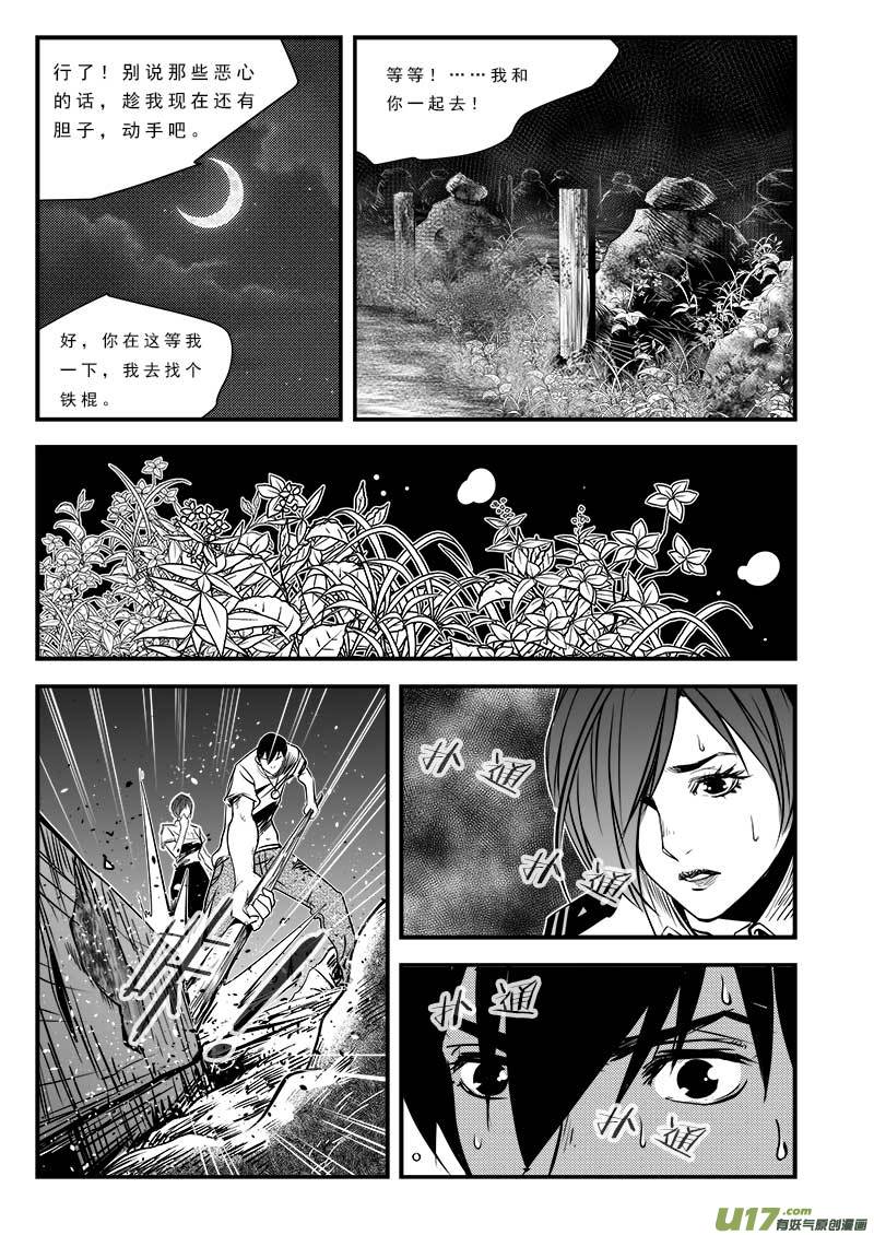 《超能领域》漫画最新章节第七十九话免费下拉式在线观看章节第【14】张图片