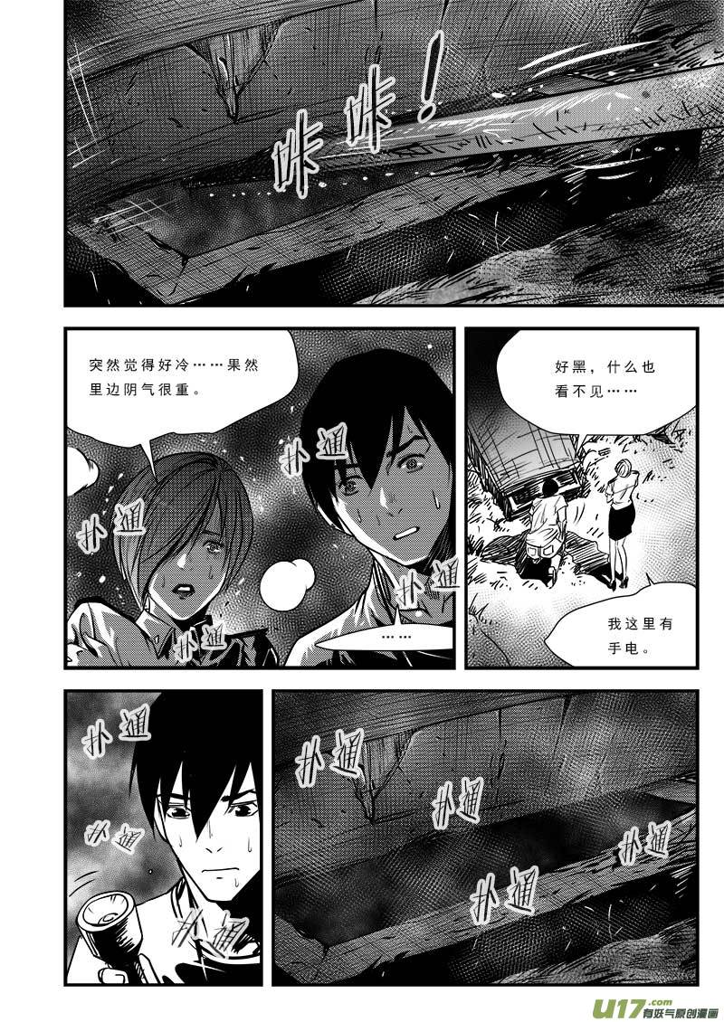 《超能领域》漫画最新章节第七十九话免费下拉式在线观看章节第【15】张图片