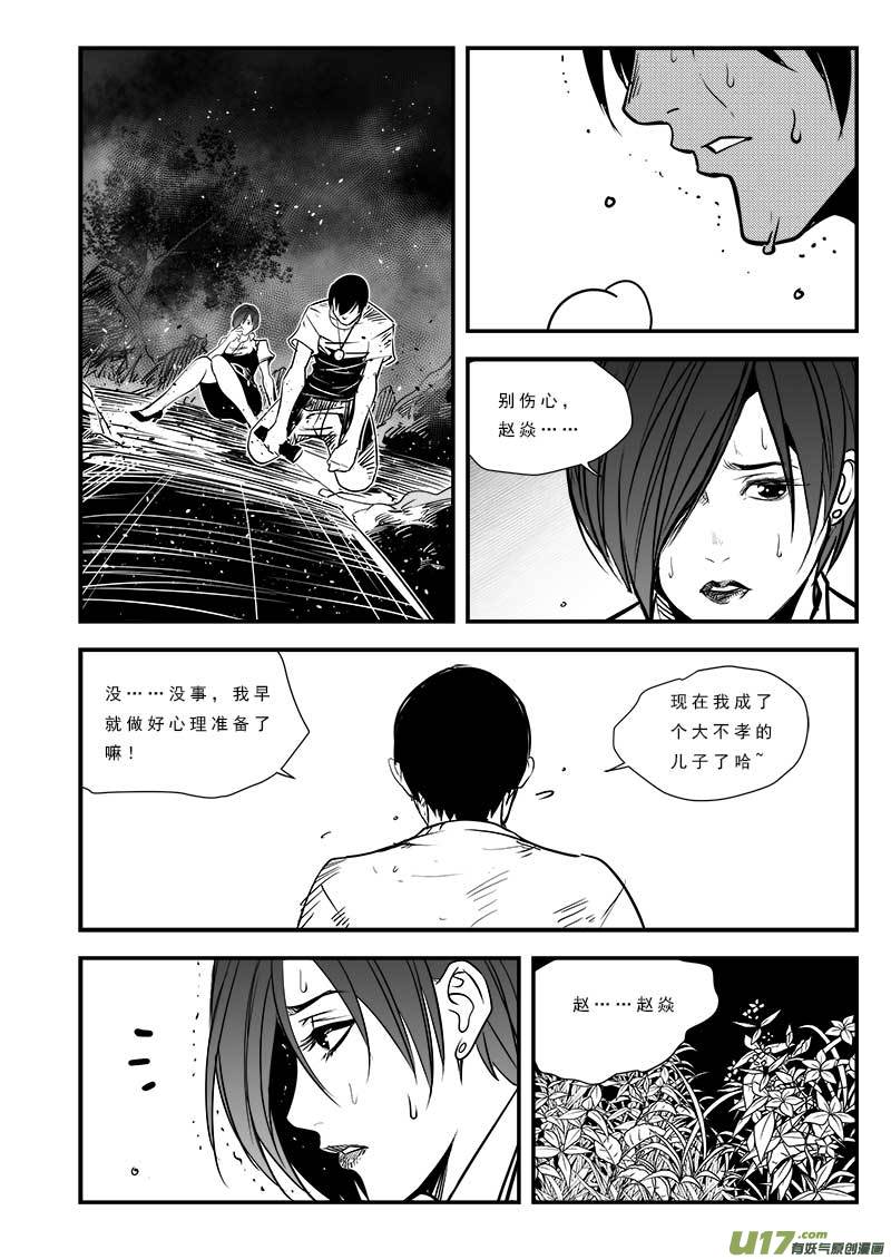 《超能领域》漫画最新章节第七十九话免费下拉式在线观看章节第【19】张图片