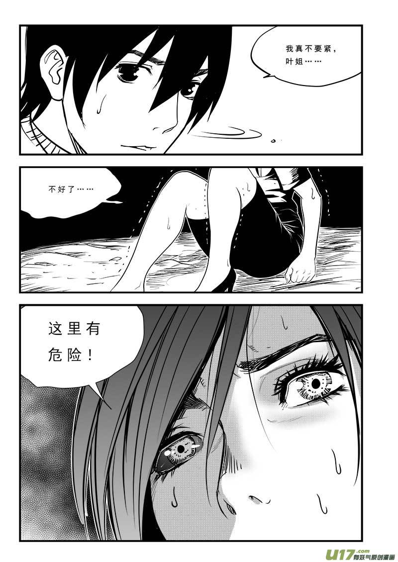 《超能领域》漫画最新章节第七十九话免费下拉式在线观看章节第【20】张图片