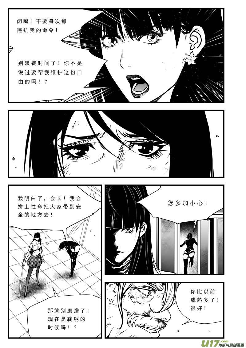 《超能领域》漫画最新章节第七十九话免费下拉式在线观看章节第【6】张图片