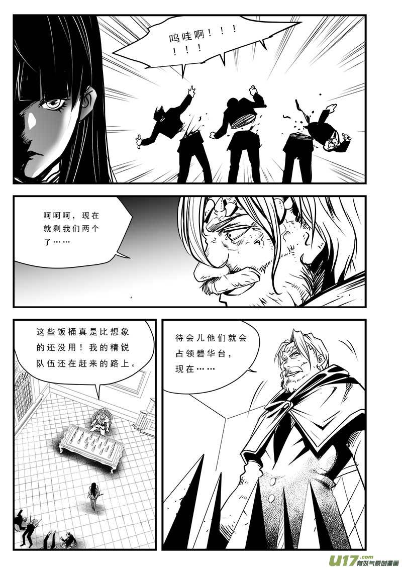 《超能领域》漫画最新章节第七十九话免费下拉式在线观看章节第【8】张图片