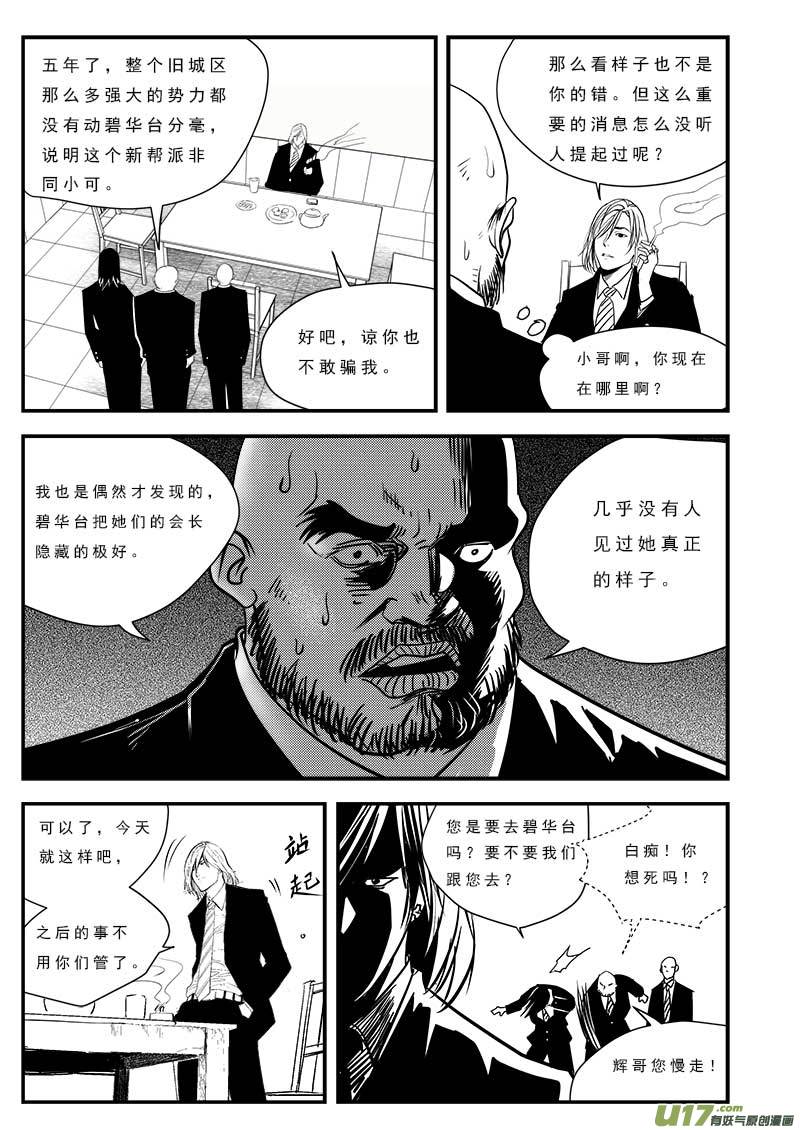 《超能领域》漫画最新章节第八十话免费下拉式在线观看章节第【10】张图片