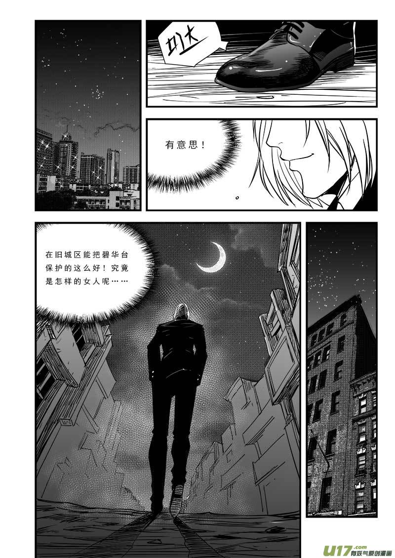 《超能领域》漫画最新章节第八十话免费下拉式在线观看章节第【11】张图片