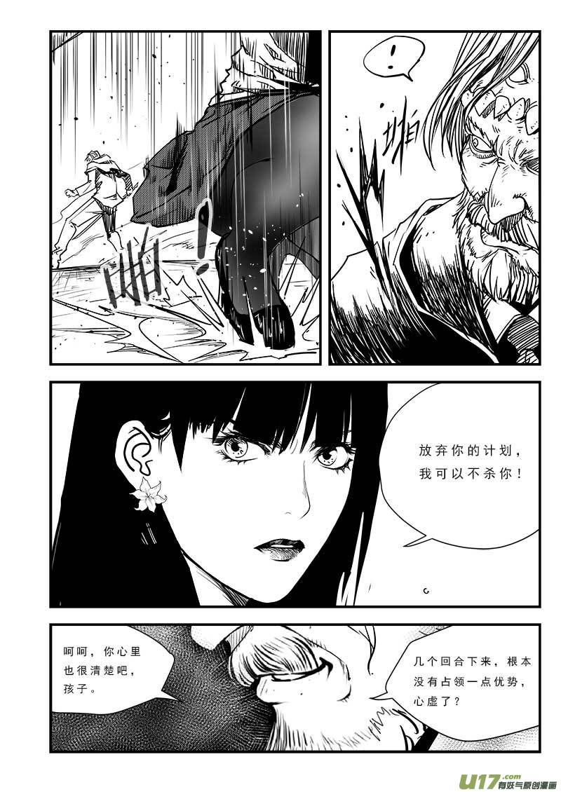 《超能领域》漫画最新章节第八十话免费下拉式在线观看章节第【13】张图片