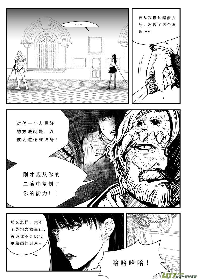 《超能领域》漫画最新章节第八十话免费下拉式在线观看章节第【14】张图片