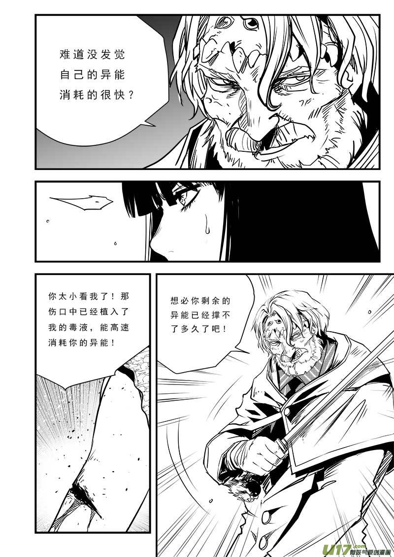 《超能领域》漫画最新章节第八十话免费下拉式在线观看章节第【15】张图片