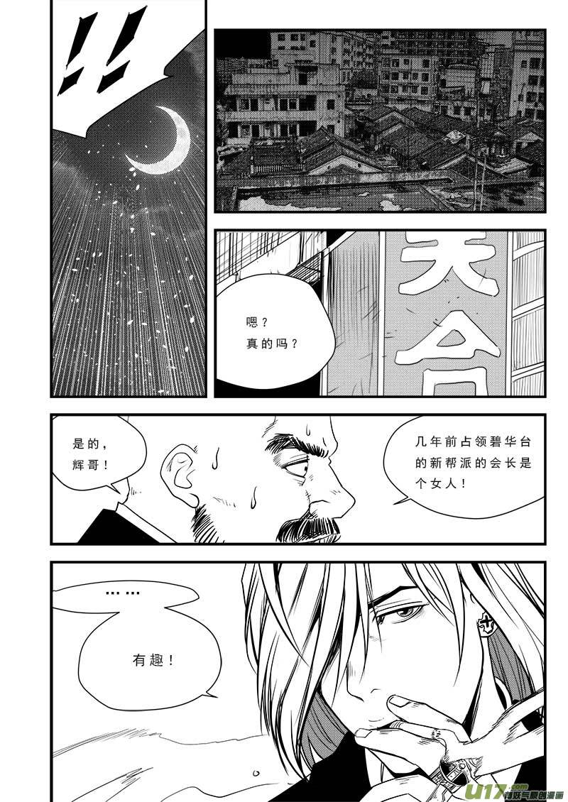 《超能领域》漫画最新章节第八十话免费下拉式在线观看章节第【9】张图片