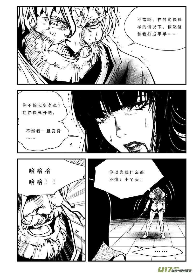 《超能领域》漫画最新章节第八十一话免费下拉式在线观看章节第【13】张图片