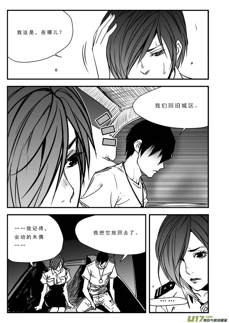 《超能领域》漫画最新章节第八十一话免费下拉式在线观看章节第【18】张图片