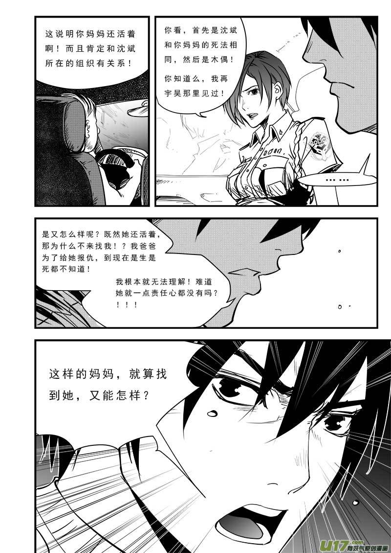 《超能领域》漫画最新章节第八十一话免费下拉式在线观看章节第【19】张图片