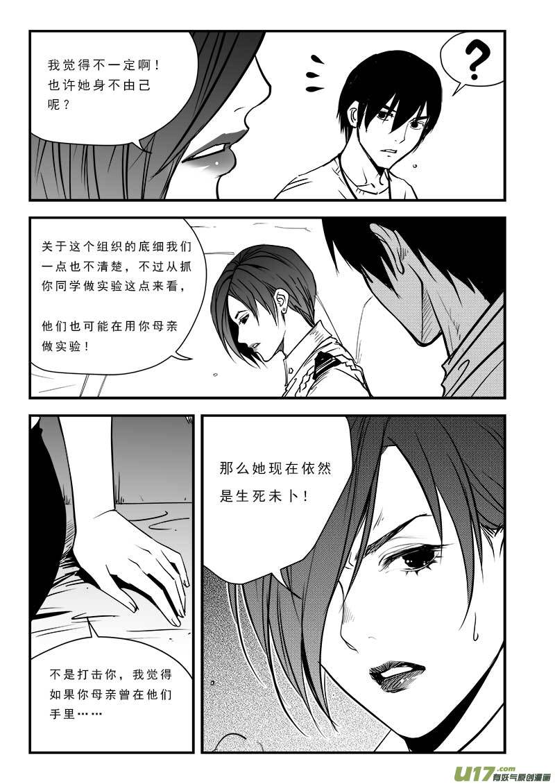 《超能领域》漫画最新章节第八十一话免费下拉式在线观看章节第【20】张图片