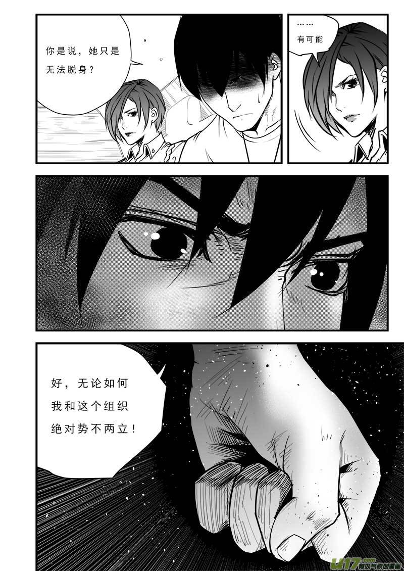 《超能领域》漫画最新章节第八十一话免费下拉式在线观看章节第【21】张图片