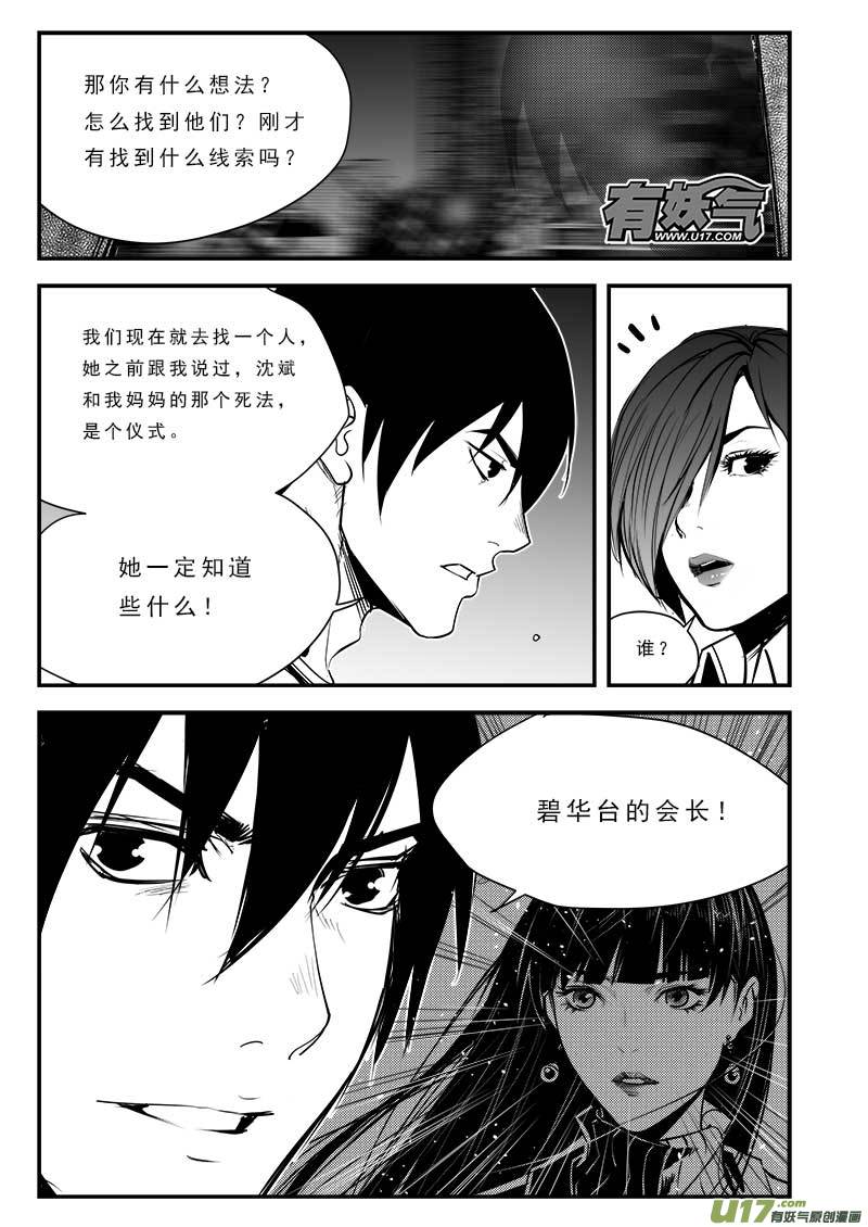 《超能领域》漫画最新章节第八十一话免费下拉式在线观看章节第【22】张图片