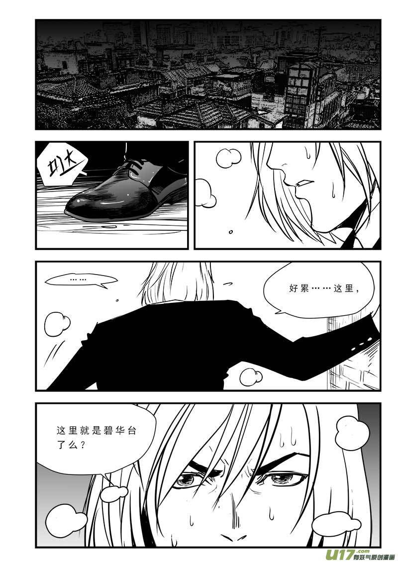 《超能领域》漫画最新章节第八十一话免费下拉式在线观看章节第【6】张图片