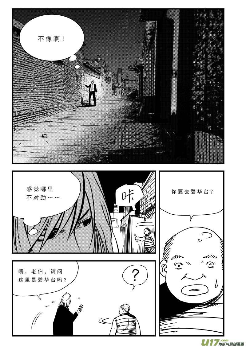 《超能领域》漫画最新章节第八十一话免费下拉式在线观看章节第【7】张图片