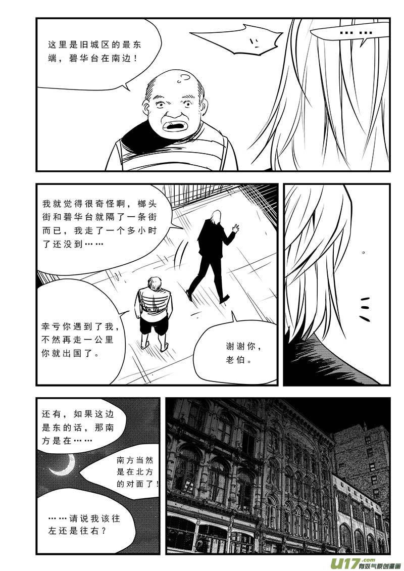 《超能领域》漫画最新章节第八十一话免费下拉式在线观看章节第【8】张图片