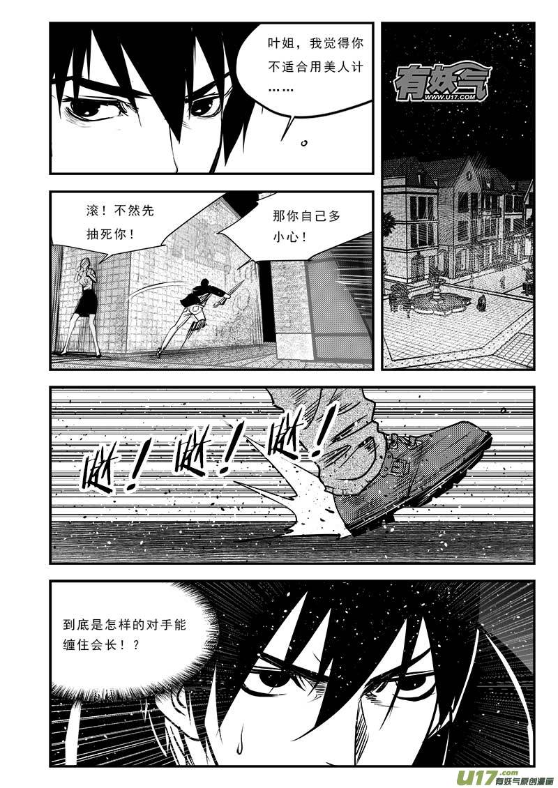 《超能领域》漫画最新章节第八十二话免费下拉式在线观看章节第【11】张图片