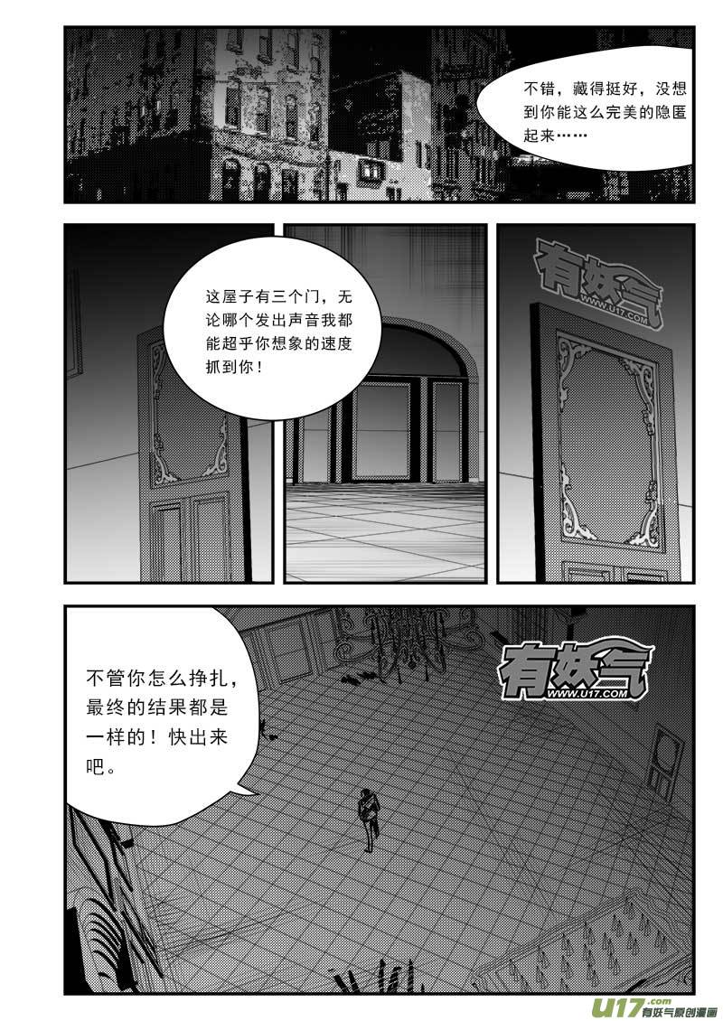 《超能领域》漫画最新章节第八十二话免费下拉式在线观看章节第【15】张图片