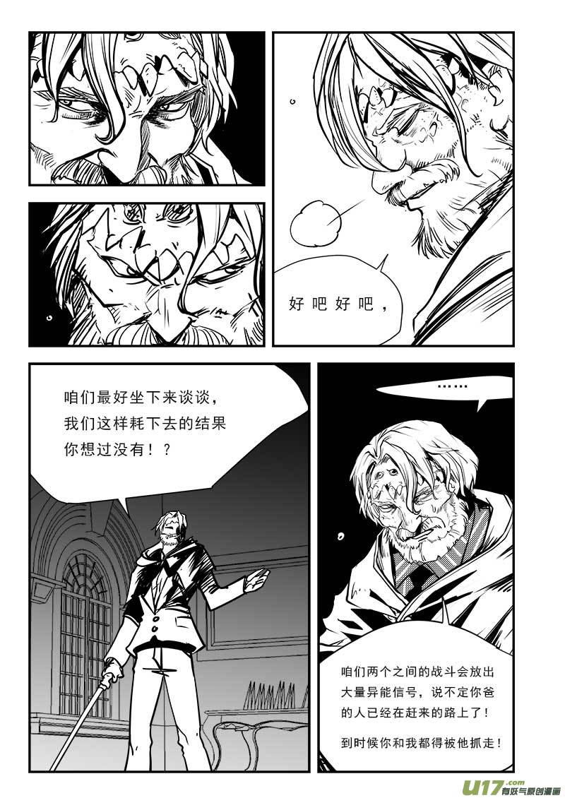 《超能领域》漫画最新章节第八十二话免费下拉式在线观看章节第【16】张图片