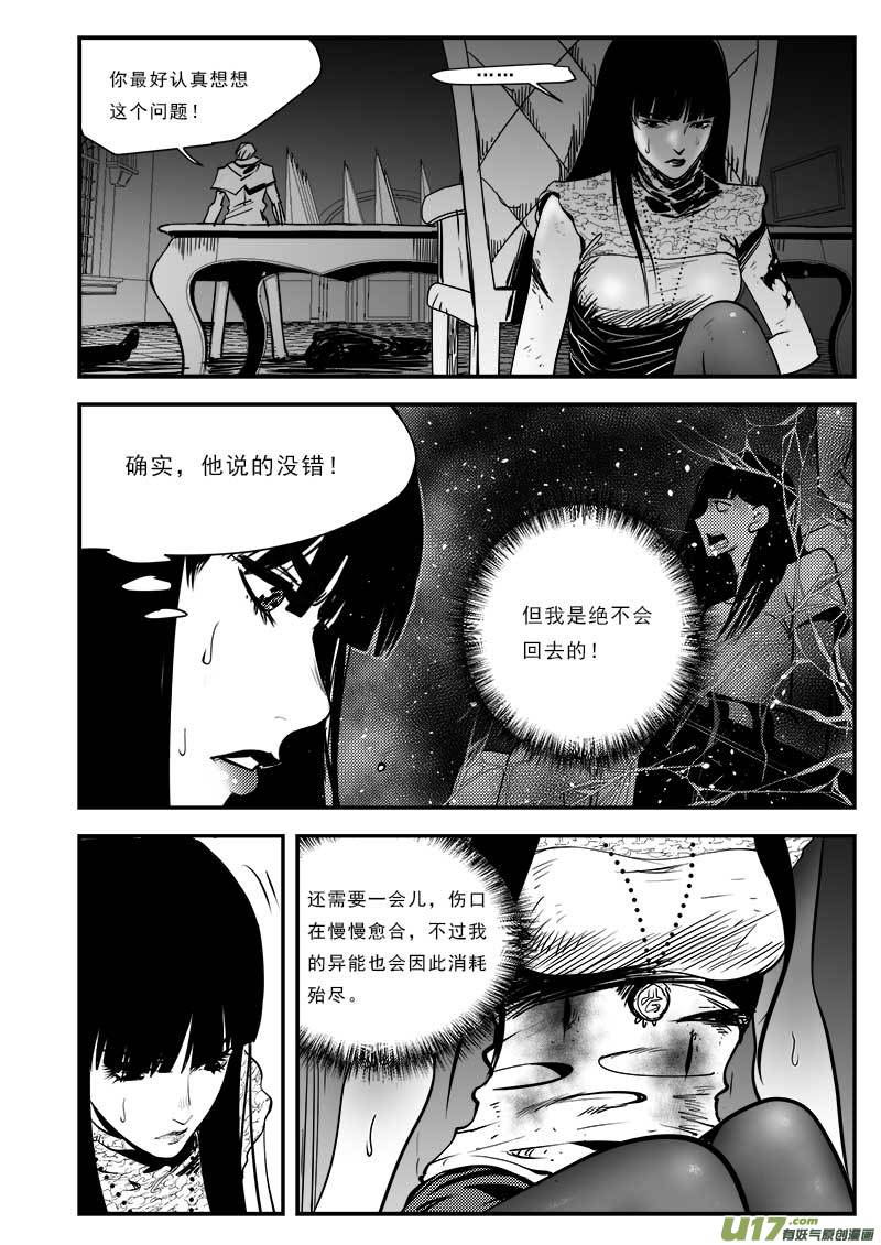 《超能领域》漫画最新章节第八十二话免费下拉式在线观看章节第【17】张图片