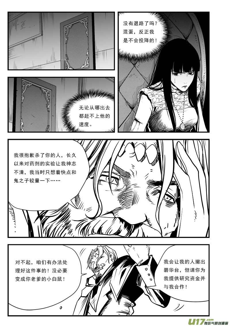 《超能领域》漫画最新章节第八十二话免费下拉式在线观看章节第【18】张图片