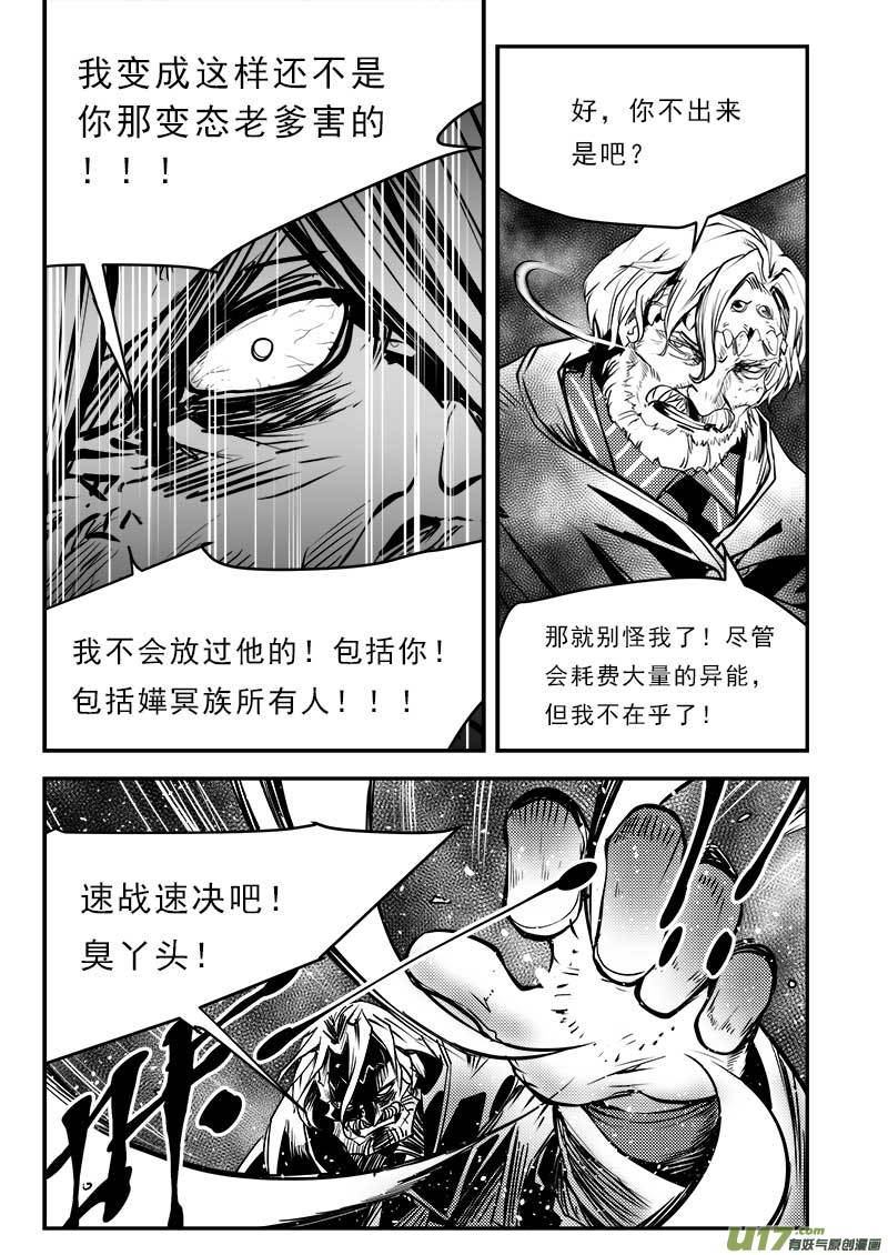 《超能领域》漫画最新章节第八十二话免费下拉式在线观看章节第【20】张图片