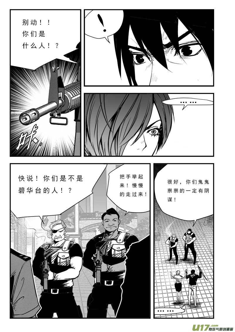 《超能领域》漫画最新章节第八十二话免费下拉式在线观看章节第【3】张图片