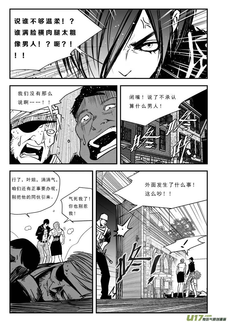 《超能领域》漫画最新章节第八十二话免费下拉式在线观看章节第【8】张图片