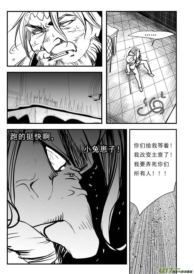 《超能领域》漫画最新章节第八十三话免费下拉式在线观看章节第【10】张图片