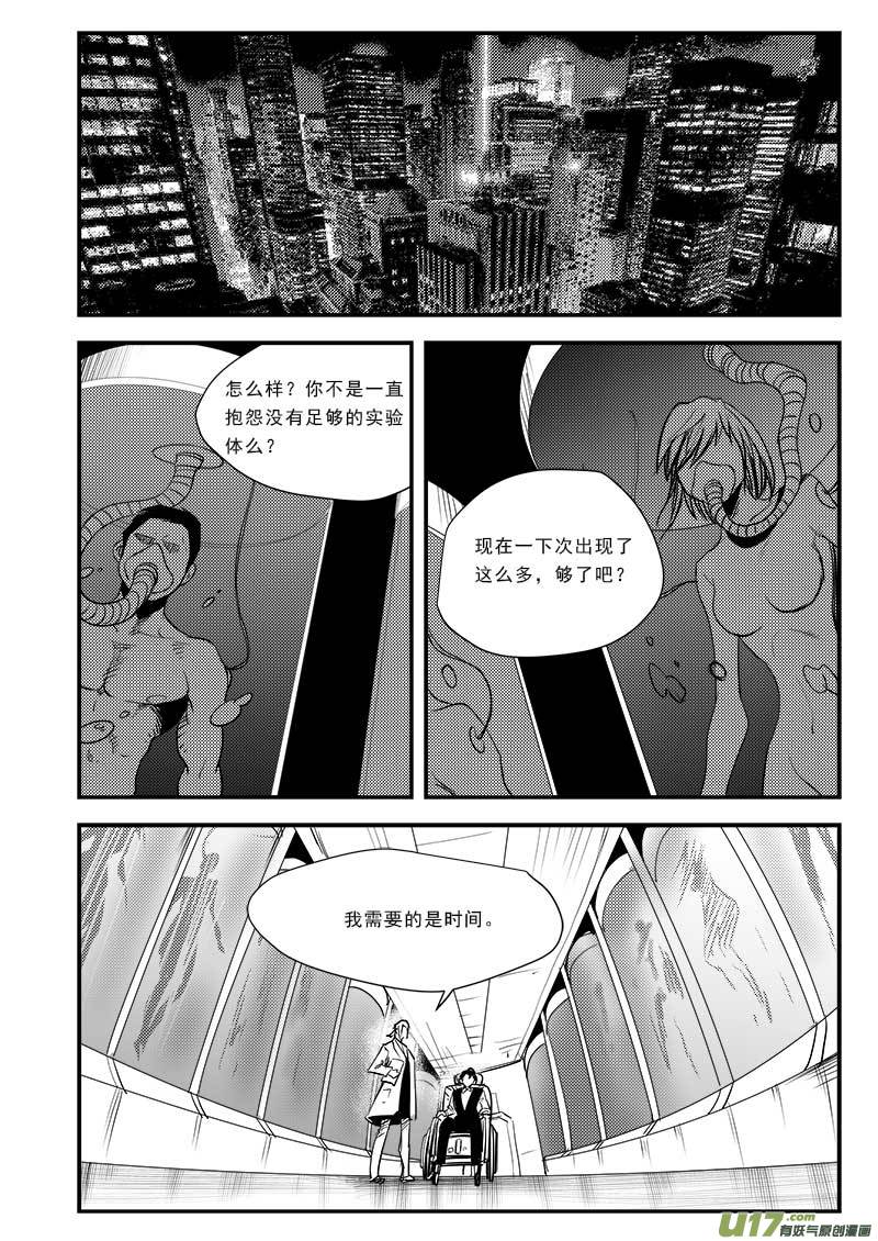 《超能领域》漫画最新章节第八十三话免费下拉式在线观看章节第【11】张图片