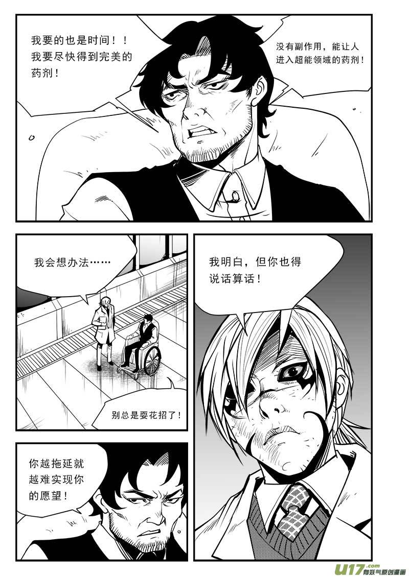 《超能领域》漫画最新章节第八十三话免费下拉式在线观看章节第【12】张图片