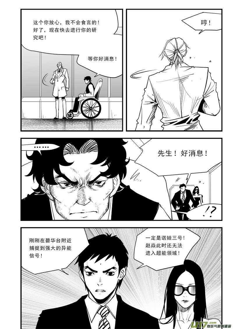 《超能领域》漫画最新章节第八十三话免费下拉式在线观看章节第【13】张图片