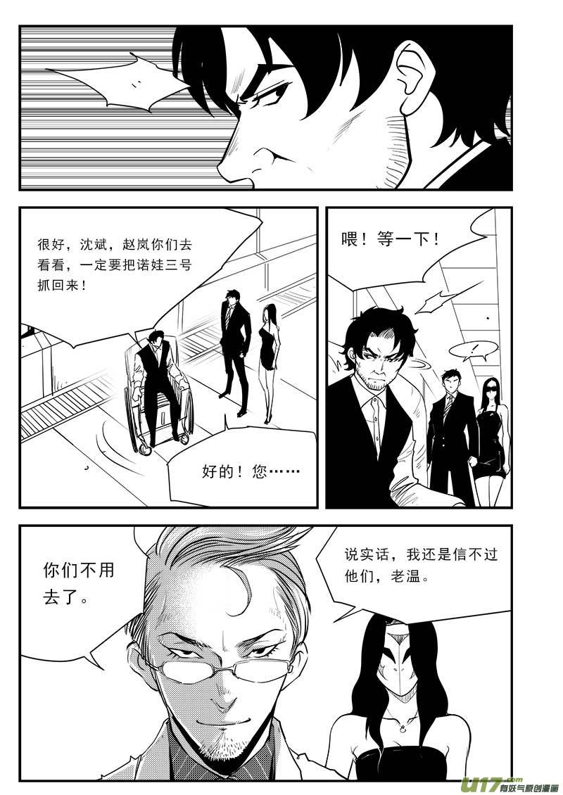 《超能领域》漫画最新章节第八十三话免费下拉式在线观看章节第【14】张图片