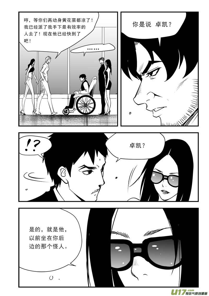 《超能领域》漫画最新章节第八十三话免费下拉式在线观看章节第【15】张图片