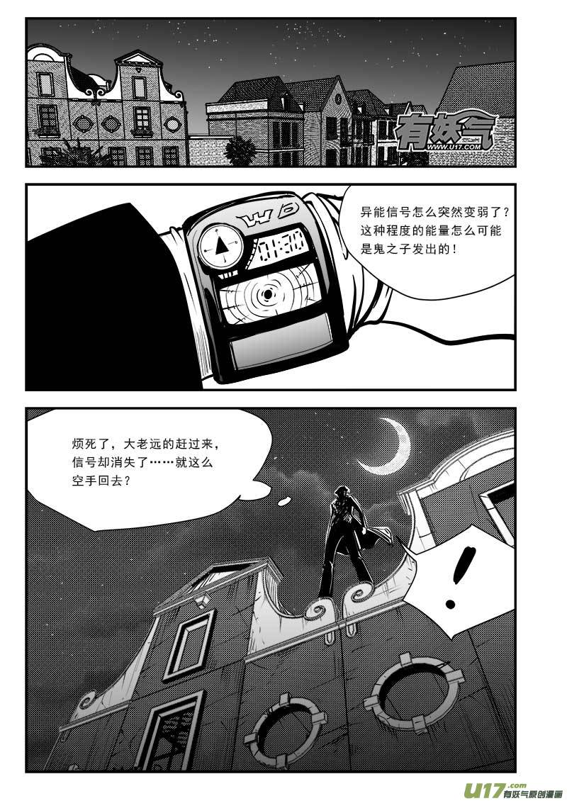 《超能领域》漫画最新章节第八十三话免费下拉式在线观看章节第【16】张图片