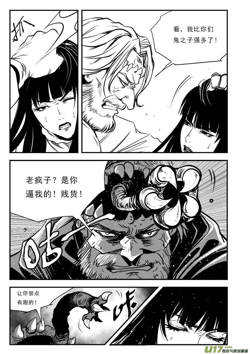 《超能领域》漫画最新章节第八十三话免费下拉式在线观看章节第【6】张图片