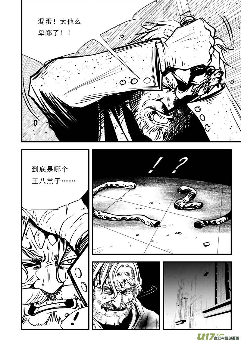 《超能领域》漫画最新章节第八十三话免费下拉式在线观看章节第【9】张图片