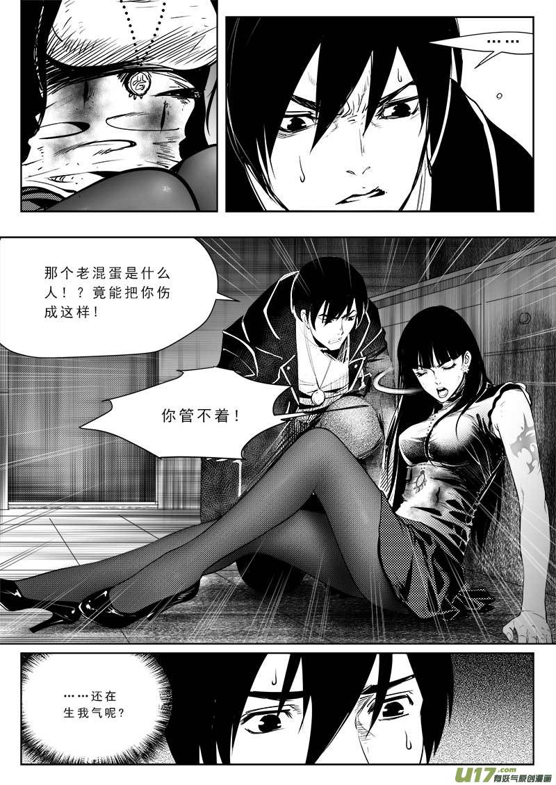 《超能领域》漫画最新章节第八十四话免费下拉式在线观看章节第【10】张图片