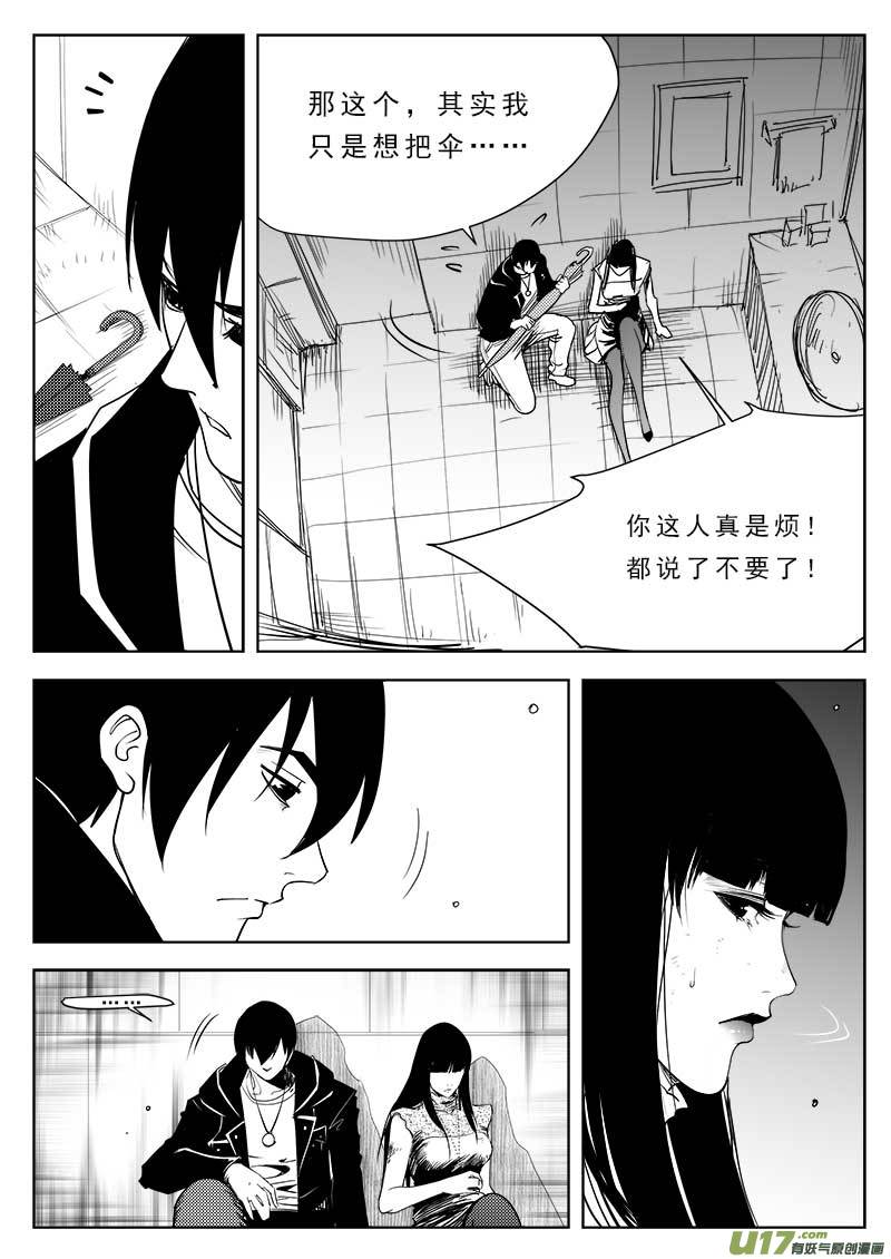 《超能领域》漫画最新章节第八十四话免费下拉式在线观看章节第【11】张图片