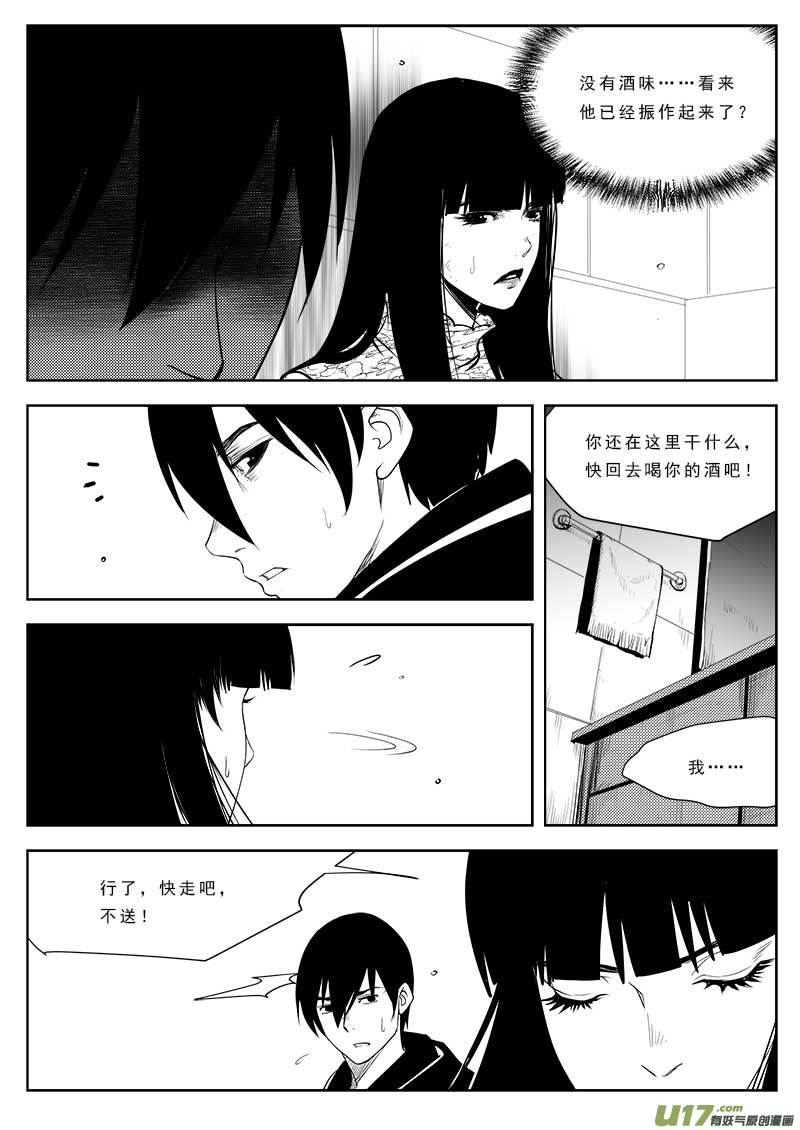 《超能领域》漫画最新章节第八十四话免费下拉式在线观看章节第【12】张图片