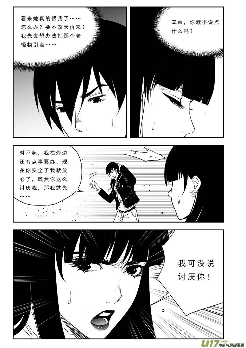 《超能领域》漫画最新章节第八十四话免费下拉式在线观看章节第【13】张图片