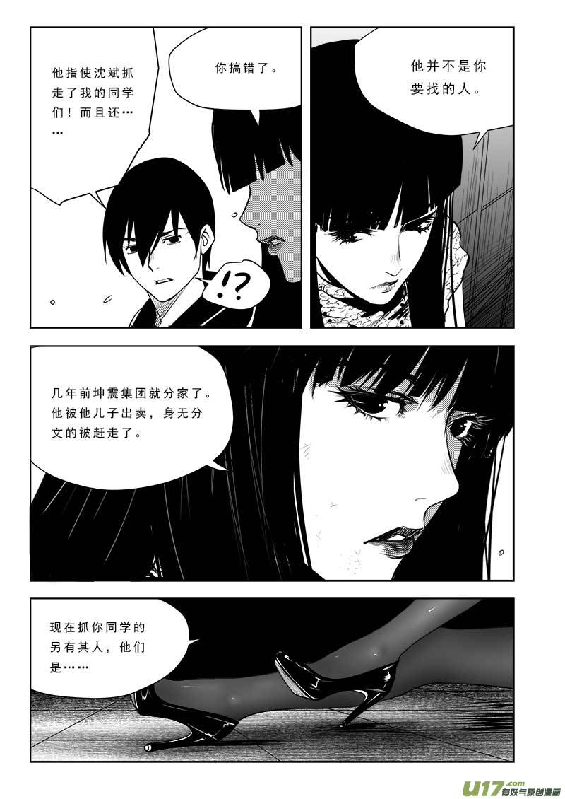 《超能领域》漫画最新章节第八十四话免费下拉式在线观看章节第【15】张图片