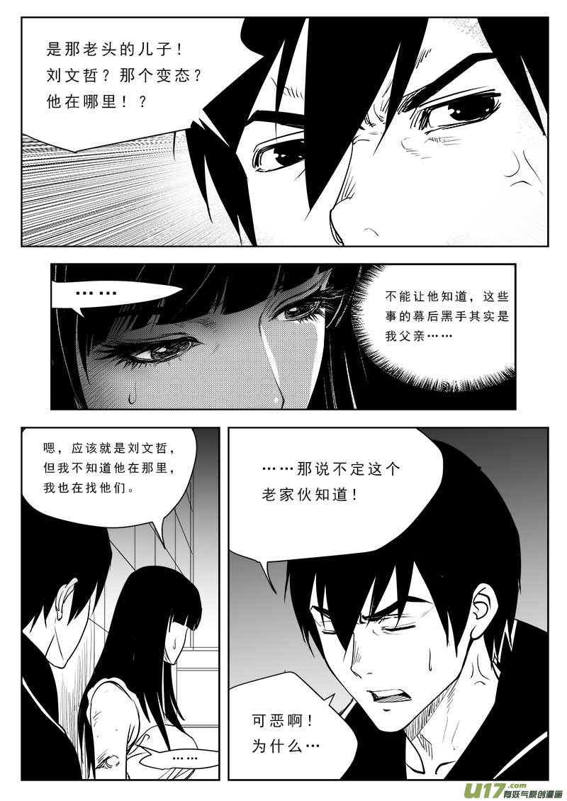 《超能领域》漫画最新章节第八十四话免费下拉式在线观看章节第【16】张图片