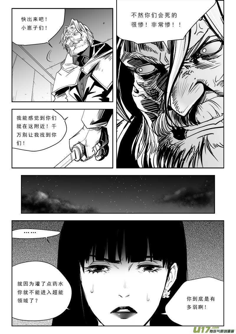 《超能领域》漫画最新章节第八十四话免费下拉式在线观看章节第【18】张图片