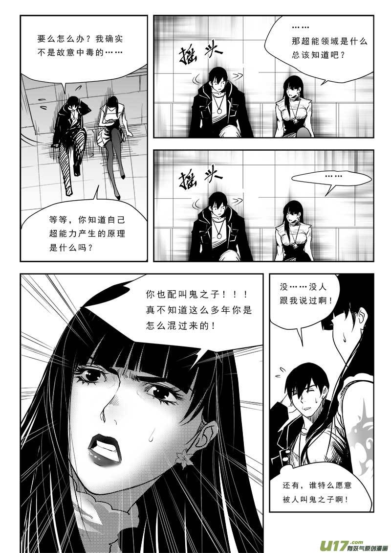 《超能领域》漫画最新章节第八十四话免费下拉式在线观看章节第【19】张图片