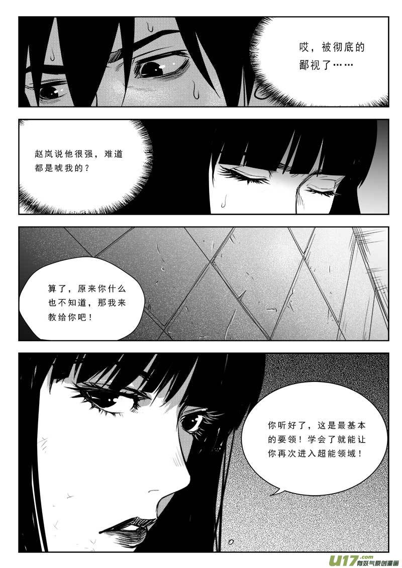 《超能领域》漫画最新章节第八十四话免费下拉式在线观看章节第【20】张图片