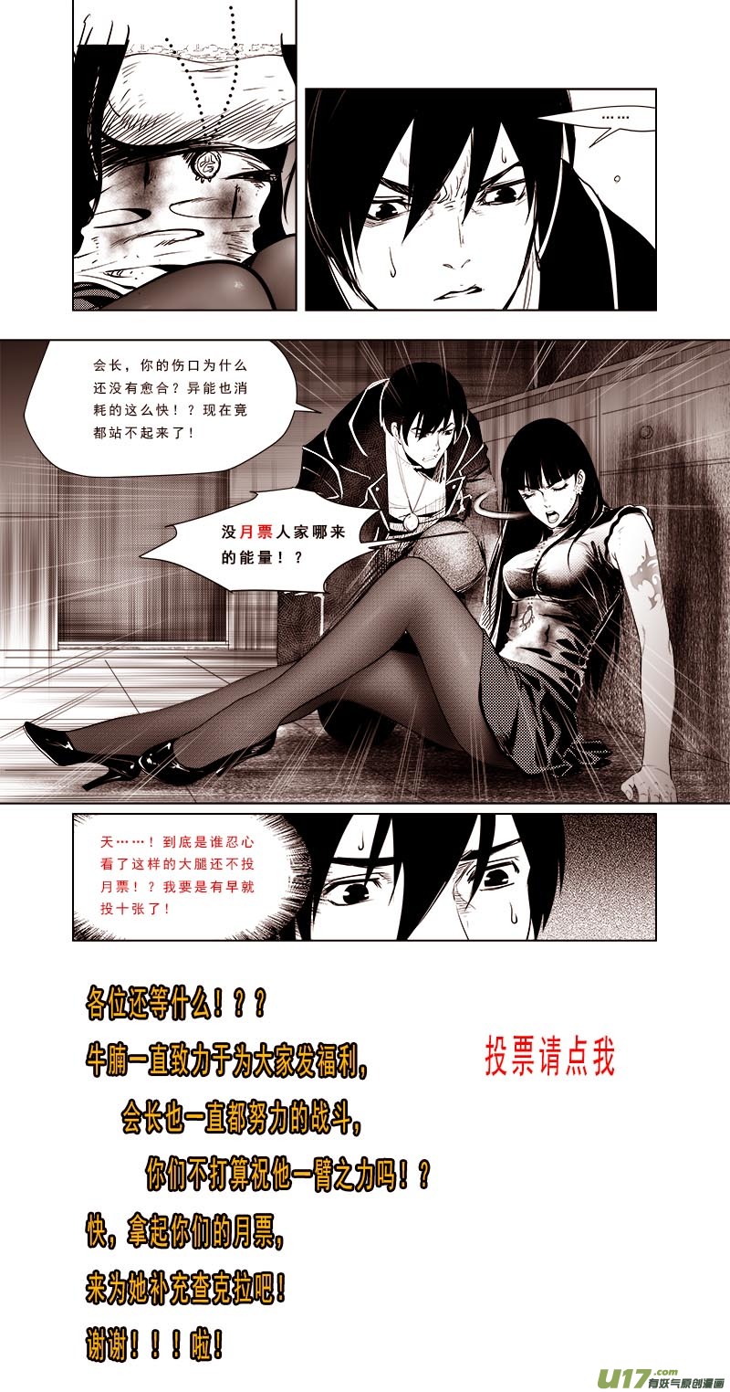 《超能领域》漫画最新章节第八十四话免费下拉式在线观看章节第【22】张图片